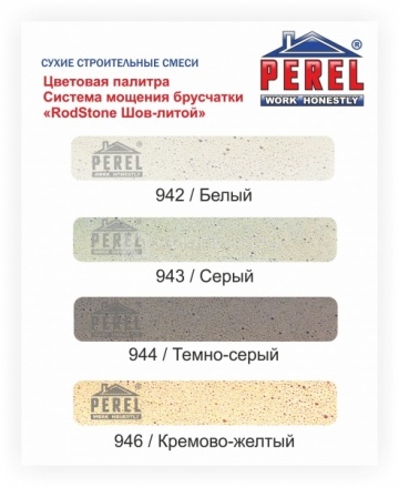 0943 Шов-литой RODSTONE Серый Perel 25 кг