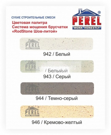 0946 Шов-литой RODSTONE Кремово-желтый Perel 25 кг