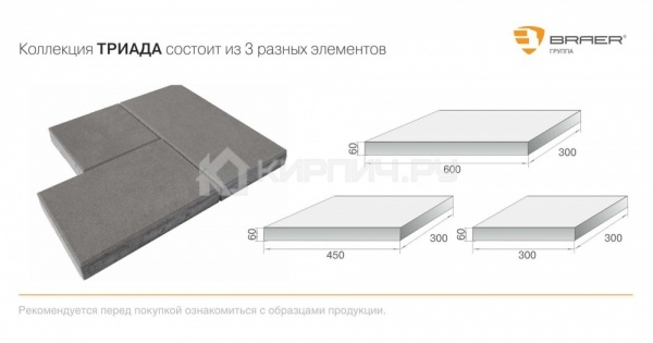 Тротуарная плитка Триада 300/450/600х300х60 серый